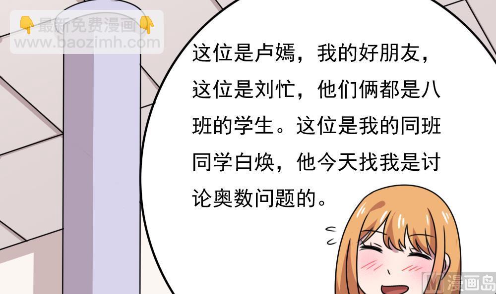 🍼都是黑丝惹的祸 第187话 饮食男女 1 第37页