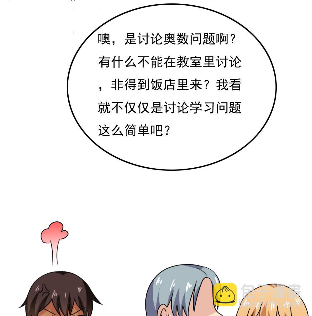 🍼都是黑丝惹的祸 第187话 饮食男女 1 第39页