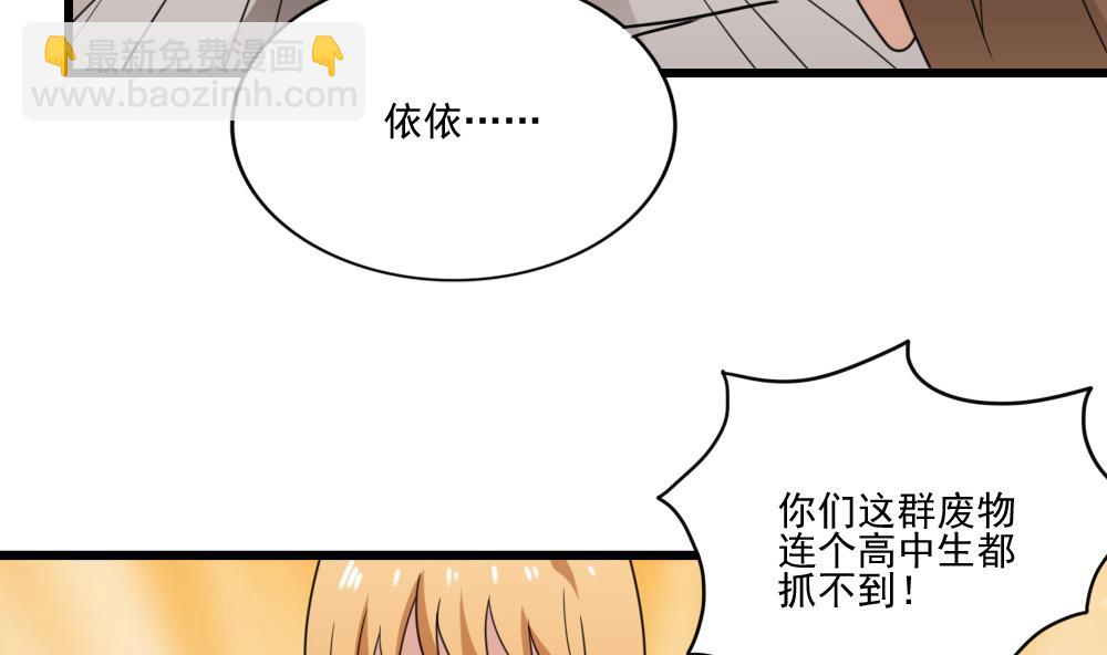 🍼都是黑丝惹的祸 第189话 依依出事了 1 第26页