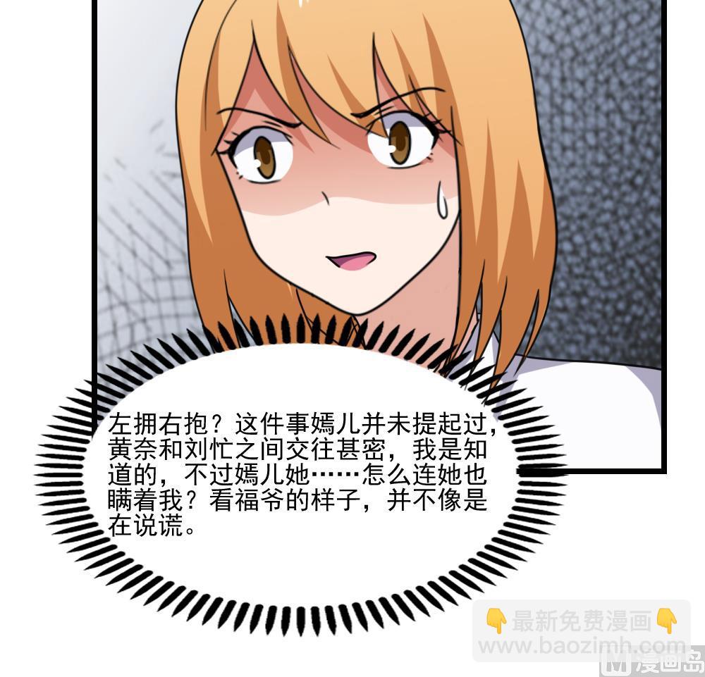 🍼都是黑丝惹的祸 第189话 依依出事了 1 第31页
