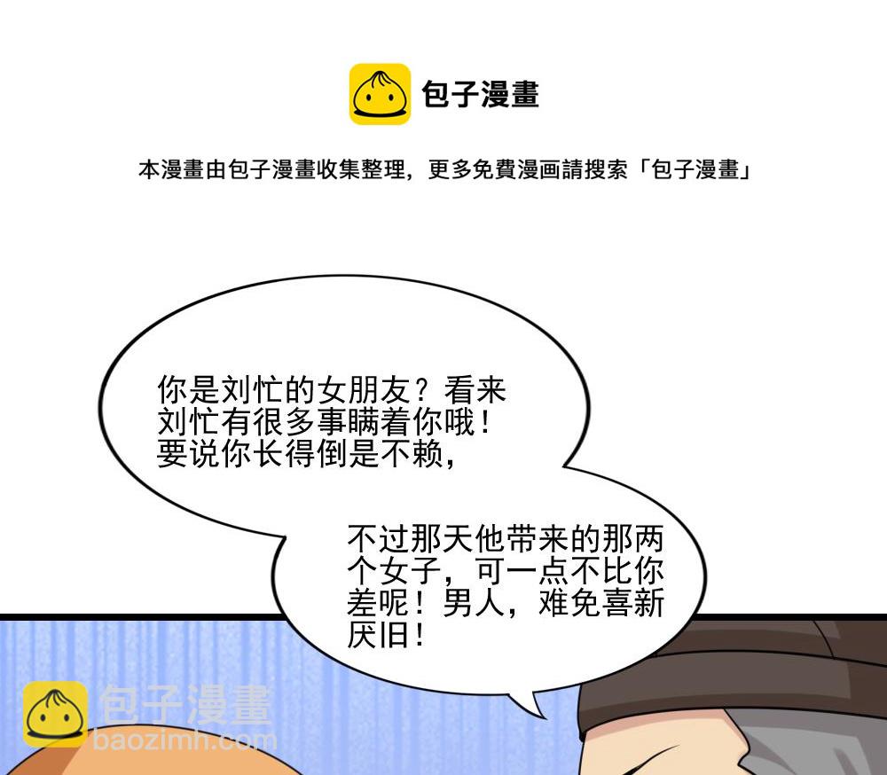 🍼都是黑丝惹的祸 第189话 依依出事了 1 第32页