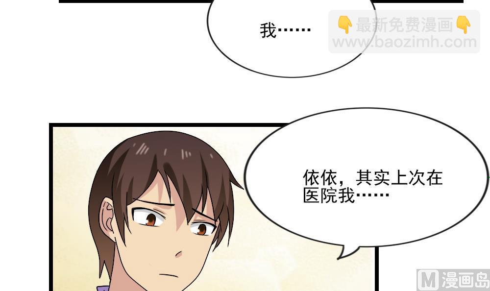 🍼都是黑丝惹的祸 第189话 依依出事了 1 第7页