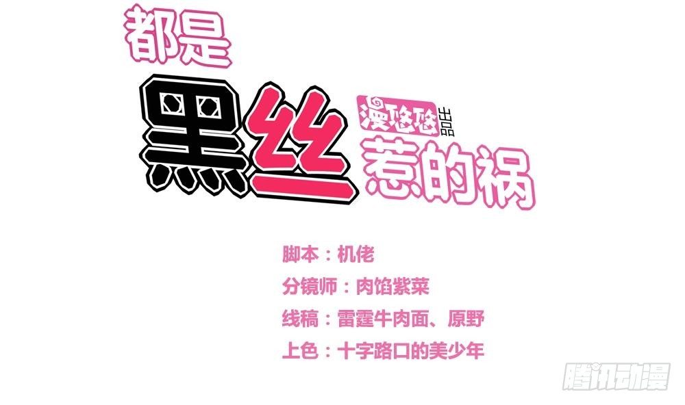 🍼都是黑丝惹的祸 第20话 说声对不起 第1页