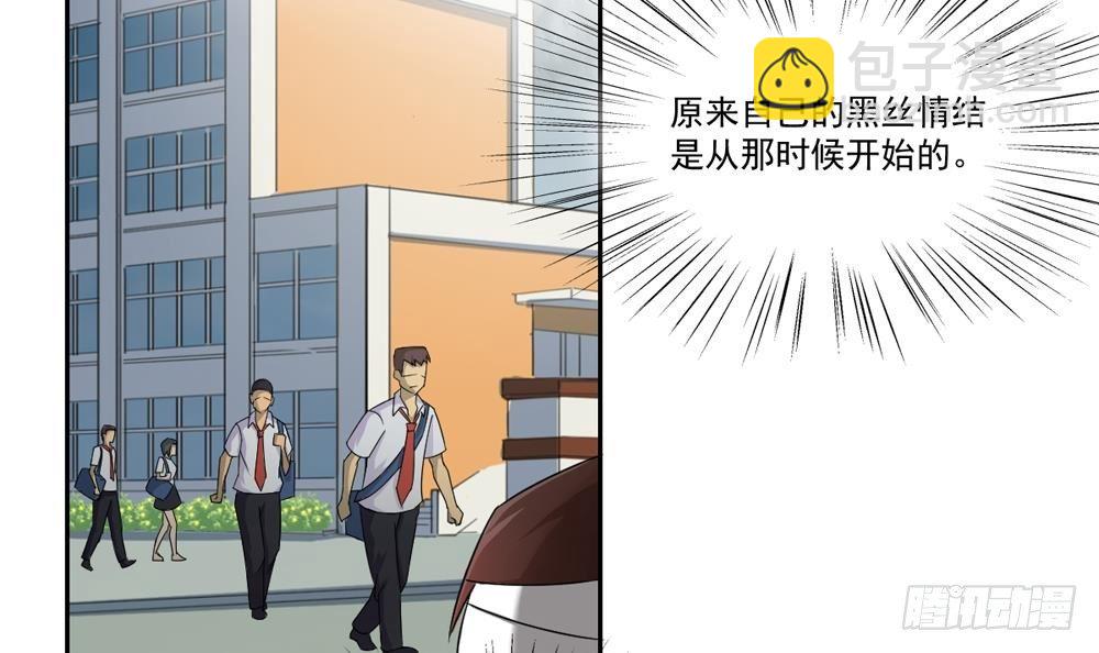 🍼都是黑丝惹的祸 第20话 说声对不起 第18页