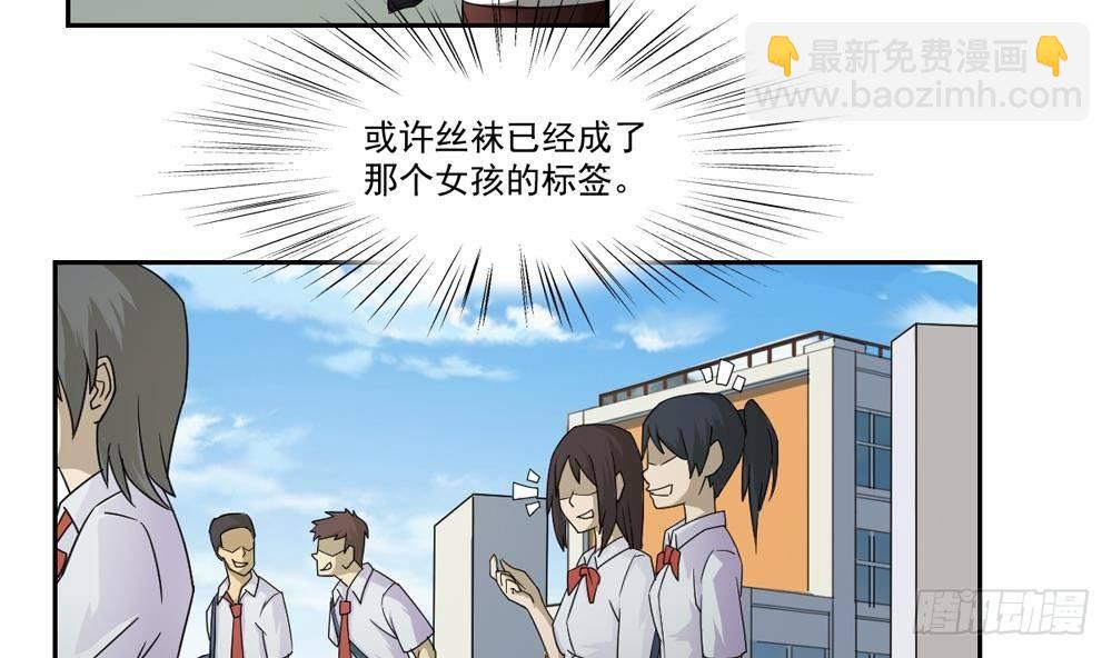 🍼都是黑丝惹的祸 第20话 说声对不起 第19页