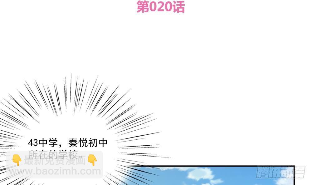 🍼都是黑丝惹的祸 第20话 说声对不起 第2页
