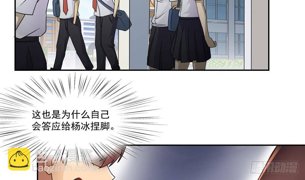 🍼都是黑丝惹的祸 第20话 说声对不起 第20页