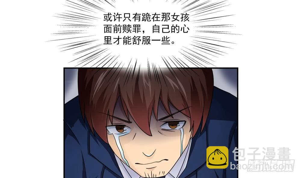 🍼都是黑丝惹的祸 第20话 说声对不起 第22页