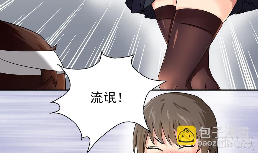 🍼都是黑丝惹的祸 第20话 说声对不起 第31页