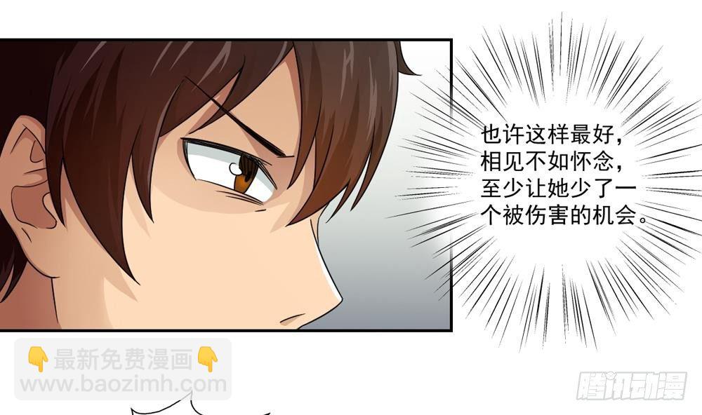 🍼都是黑丝惹的祸 第20话 说声对不起 第35页