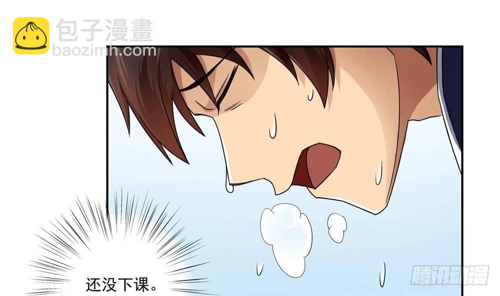 🍼都是黑丝惹的祸 第20话 说声对不起 第4页