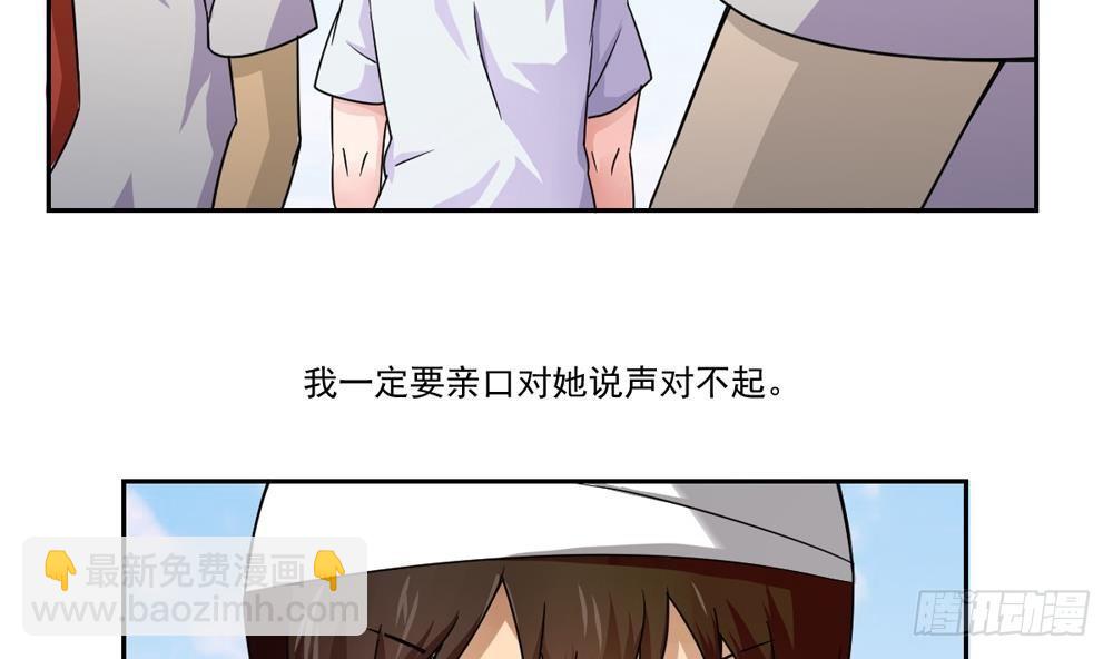 🍼都是黑丝惹的祸 第20话 说声对不起 第41页