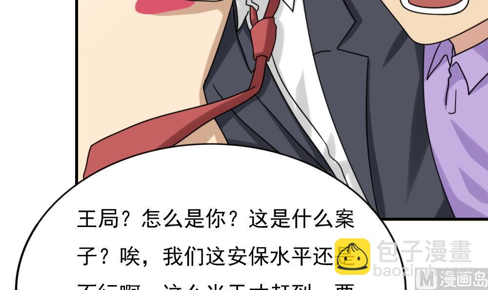 🍼都是黑丝惹的祸 第191话 依依出事了 3 第22页