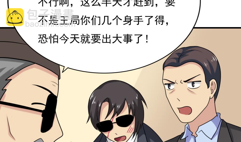 🍼都是黑丝惹的祸 第191话 依依出事了 3 第23页
