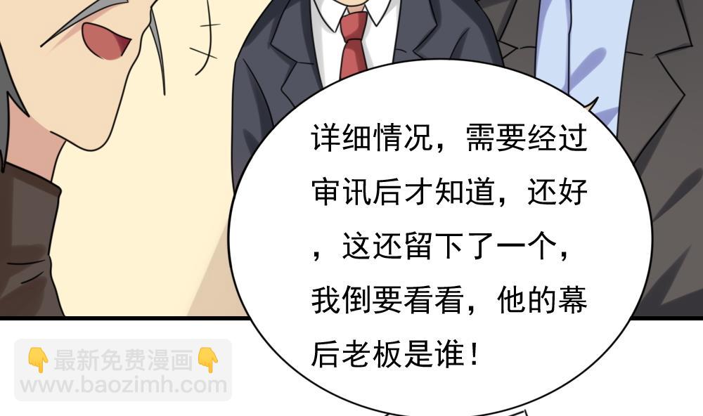 🍼都是黑丝惹的祸 第191话 依依出事了 3 第24页