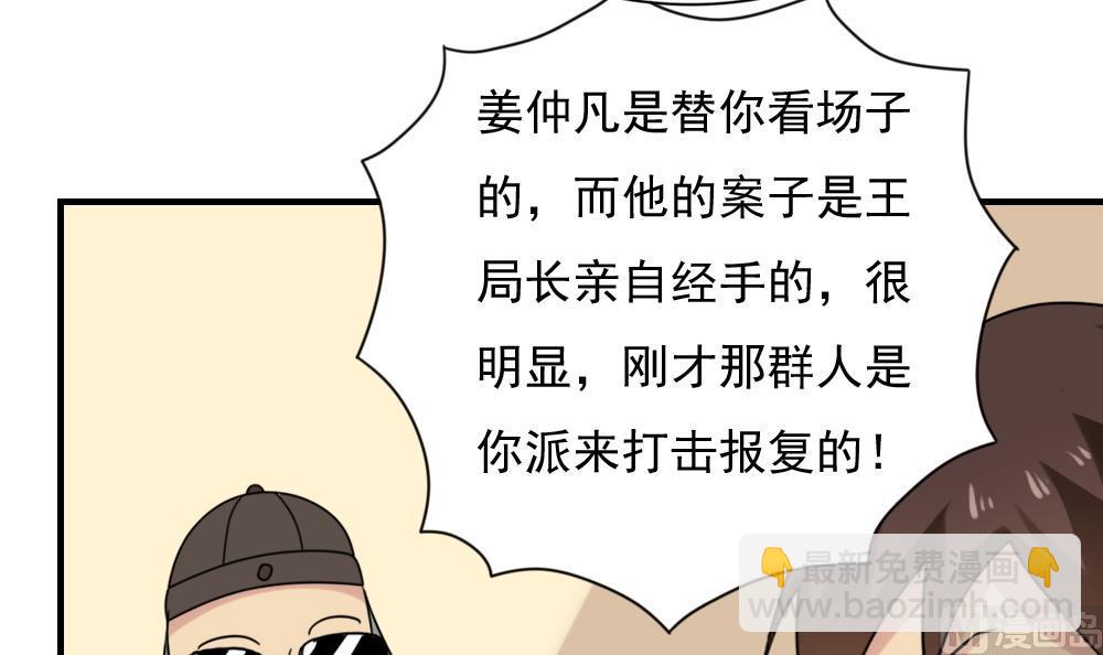 🍼都是黑丝惹的祸 第191话 依依出事了 3 第25页