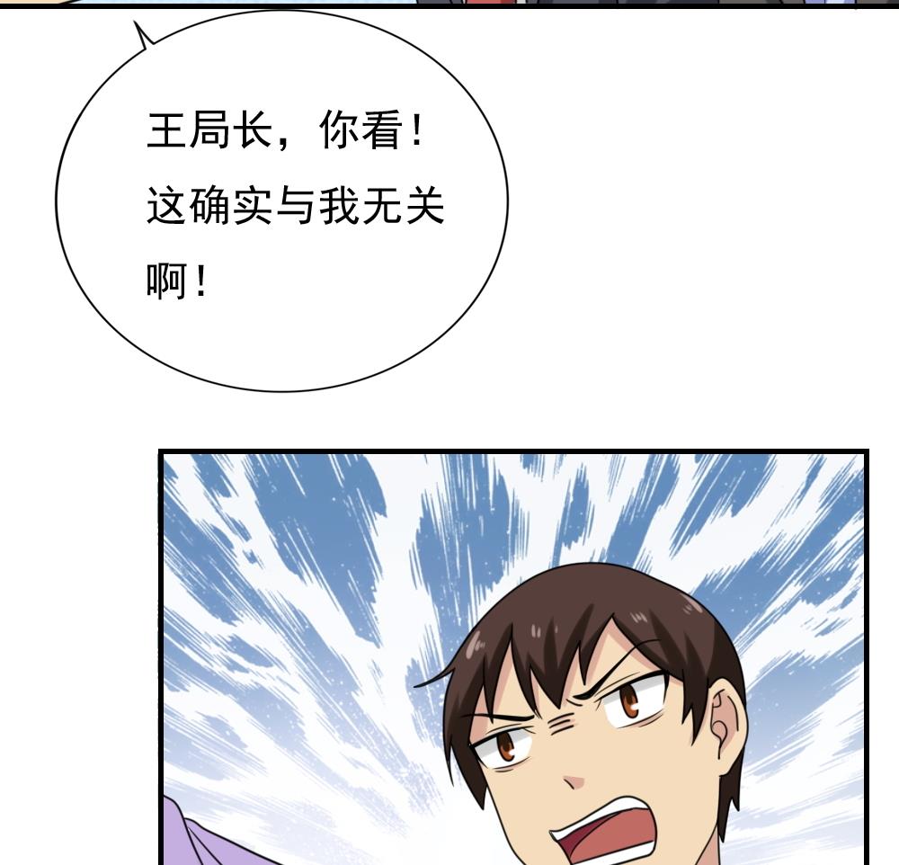 🍼都是黑丝惹的祸 第191话 依依出事了 3 第29页