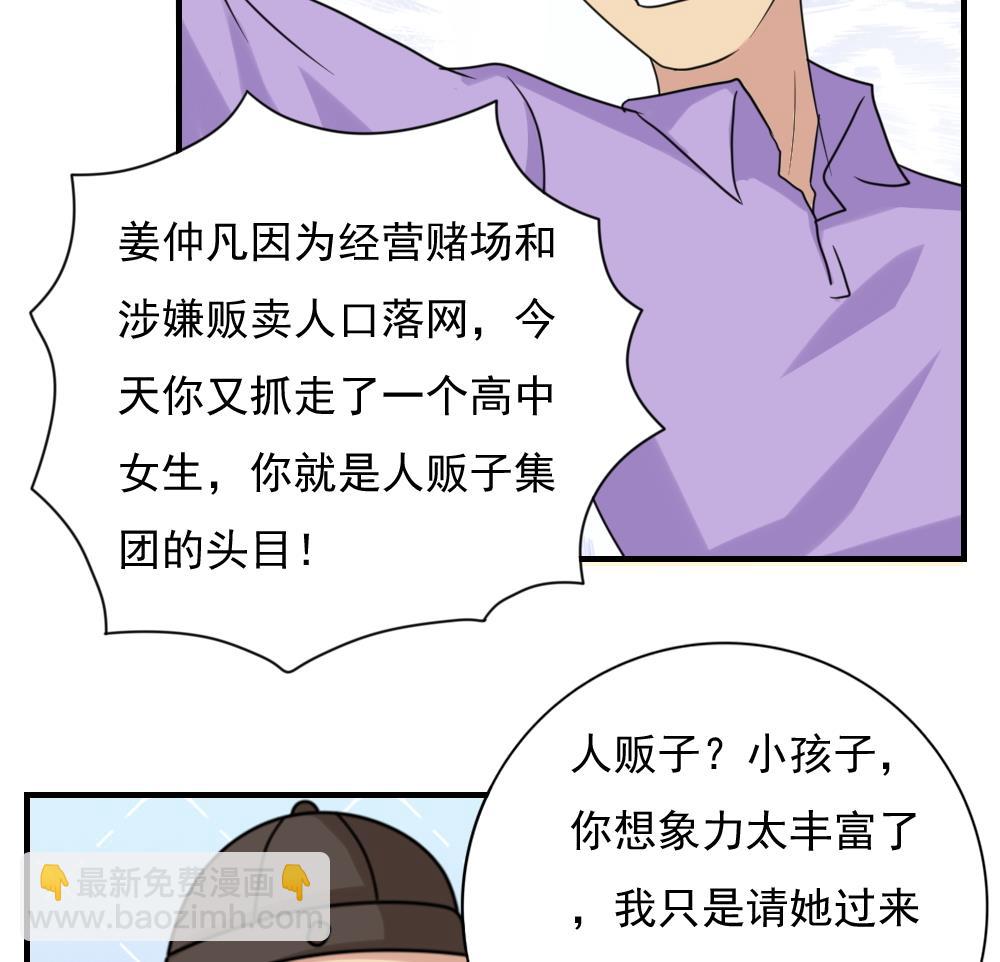 🍼都是黑丝惹的祸 第191话 依依出事了 3 第30页