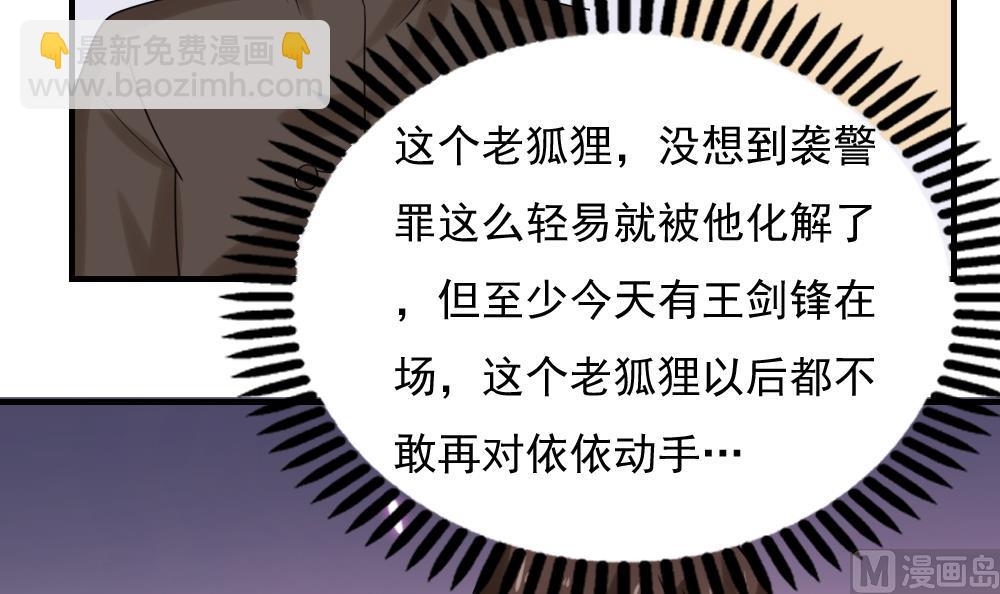 🍼都是黑丝惹的祸 第191话 依依出事了 3 第37页