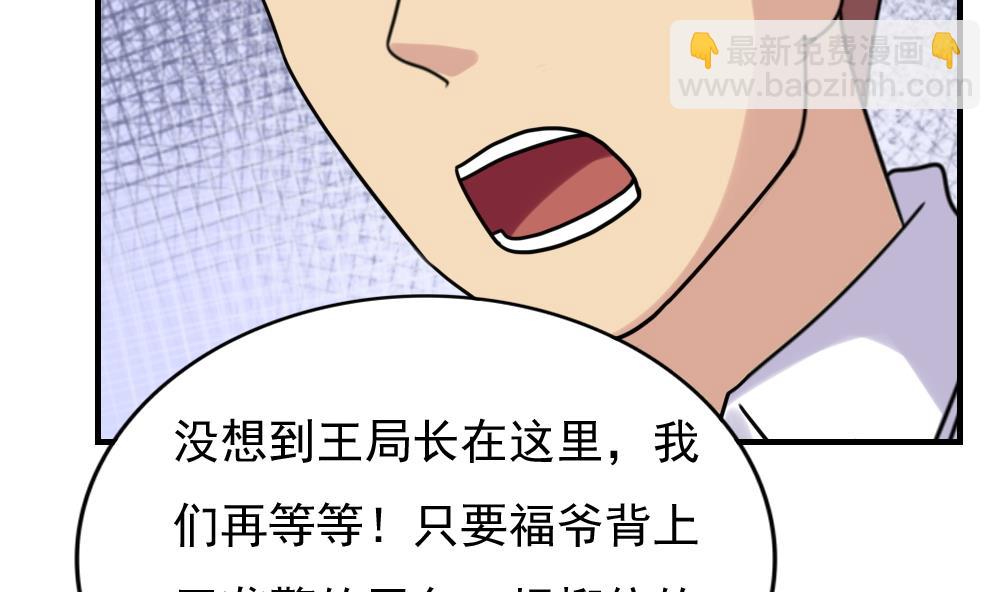 🍼都是黑丝惹的祸 第191话 依依出事了 3 第6页