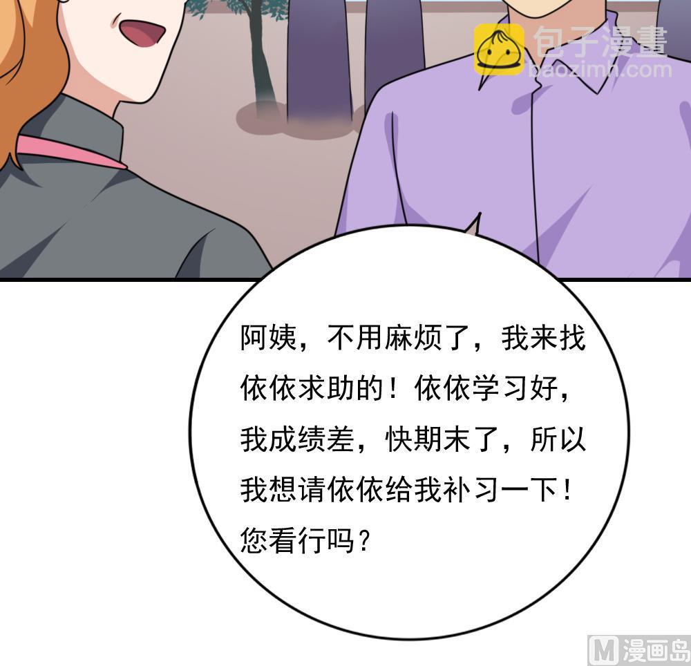🍼都是黑丝惹的祸 第193话 我们约会吧 第31页