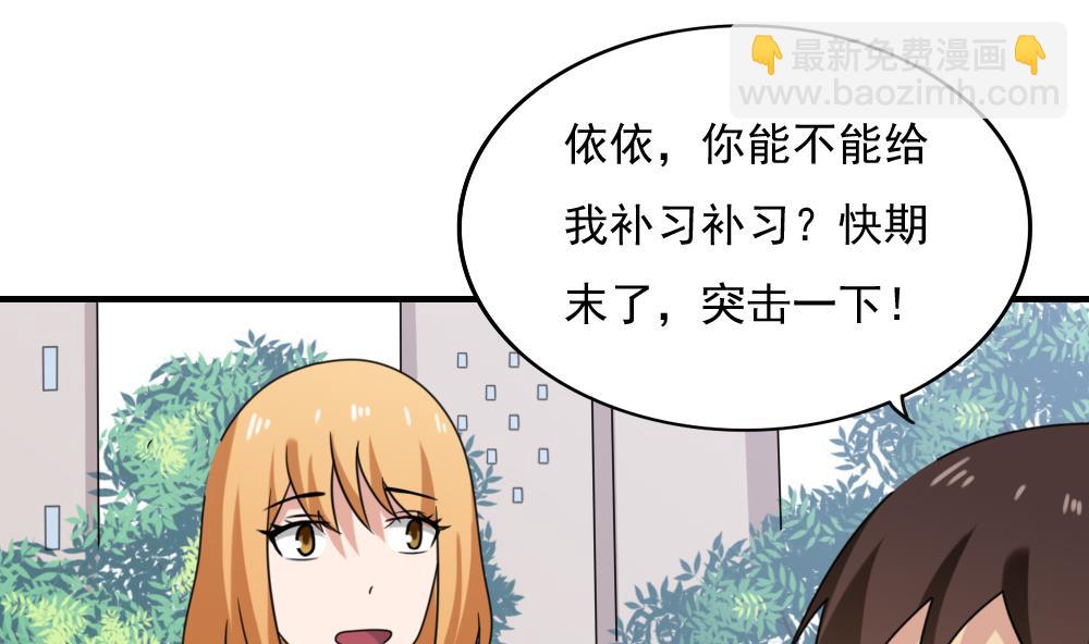 🍼都是黑丝惹的祸 第193话 我们约会吧 第32页