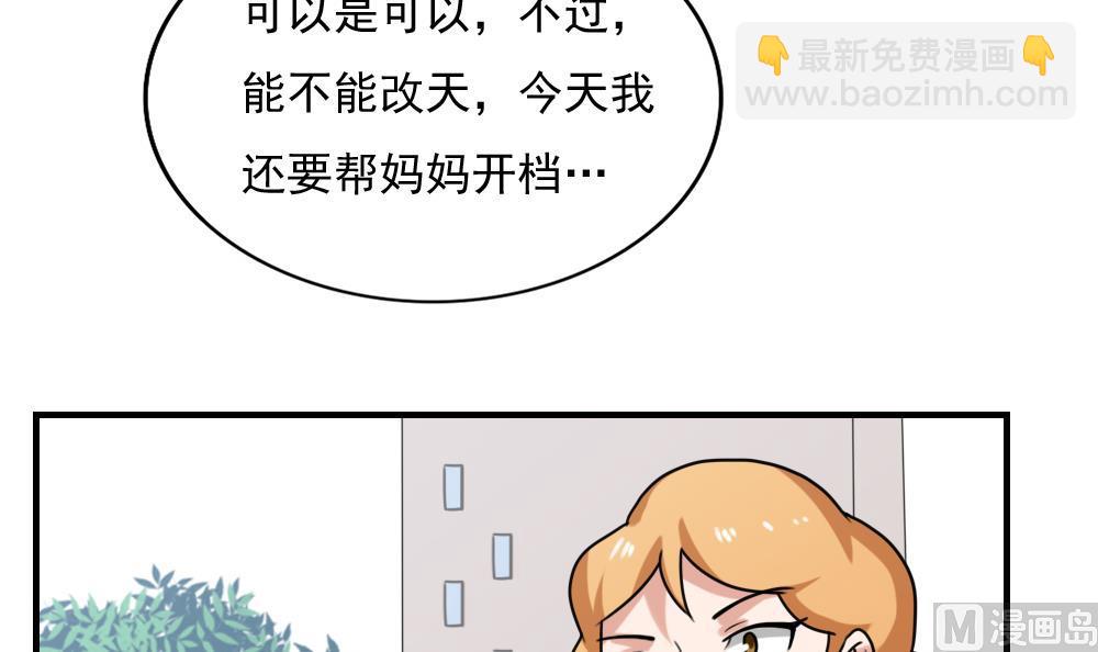 🍼都是黑丝惹的祸 第193话 我们约会吧 第34页