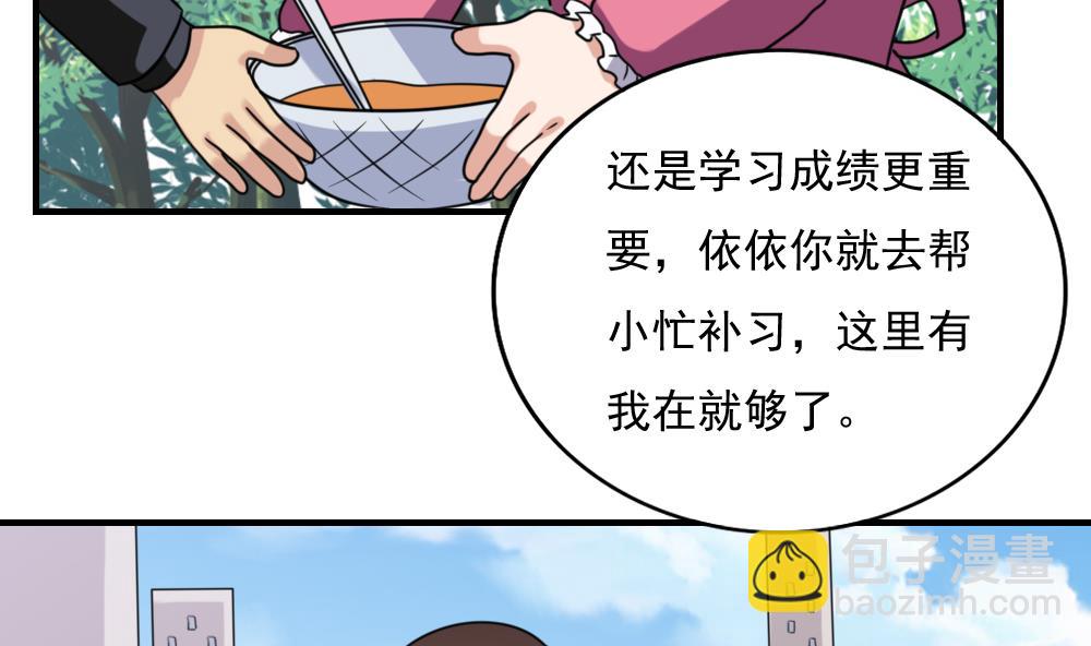 🍼都是黑丝惹的祸 第193话 我们约会吧 第36页