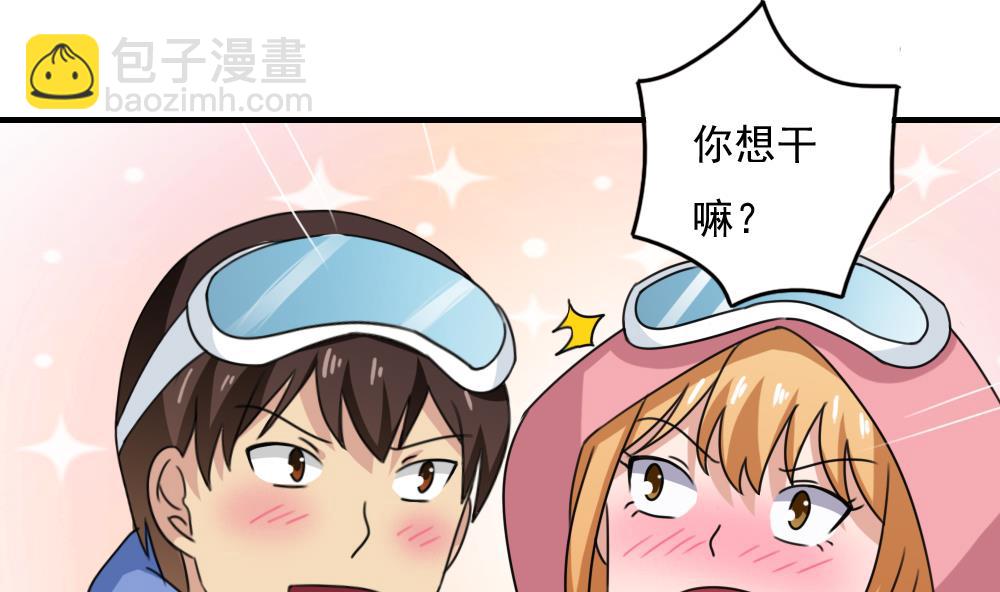 🍼都是黑丝惹的祸 第195话 电灯泡 第17页