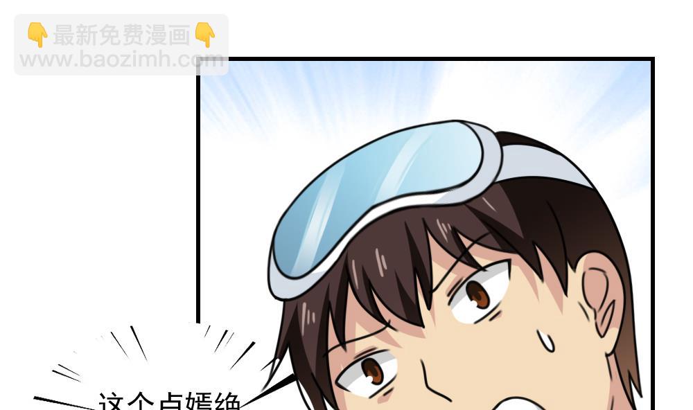 🍼都是黑丝惹的祸 第195话 电灯泡 第32页