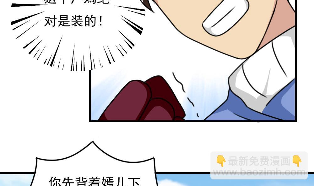 🍼都是黑丝惹的祸 第195话 电灯泡 第33页