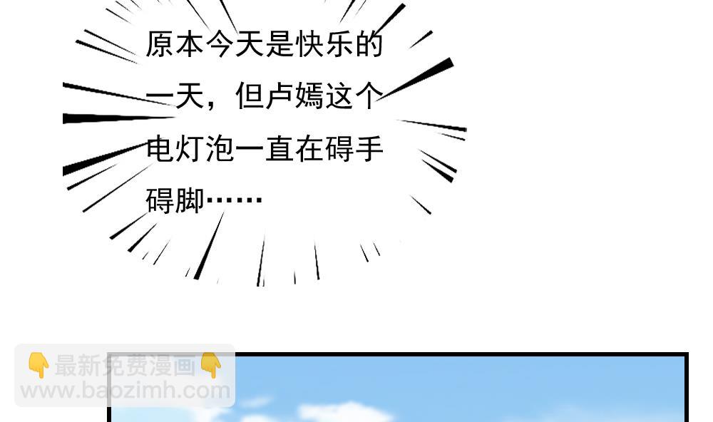 🍼都是黑丝惹的祸 第195话 电灯泡 第9页