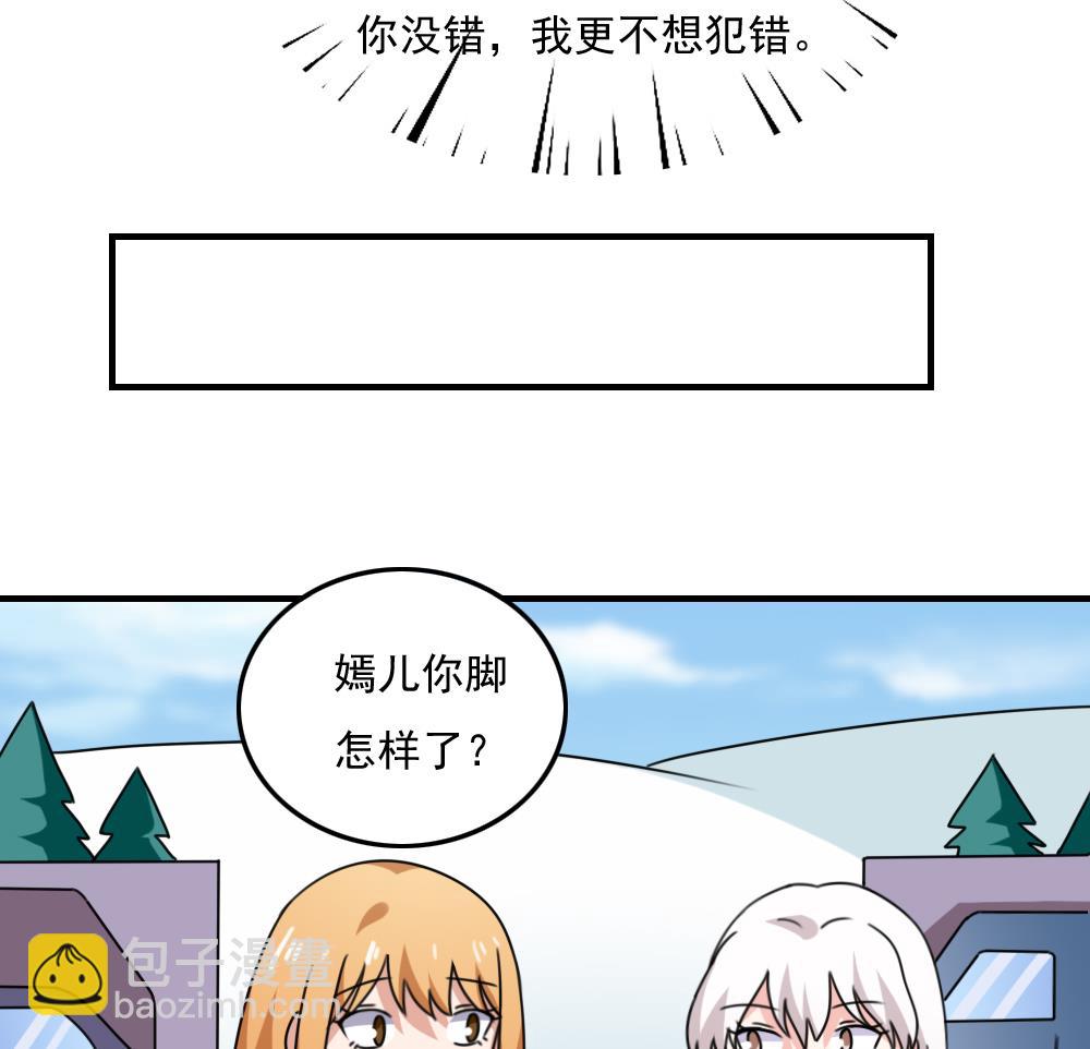 🍼都是黑丝惹的祸 第197话 我不想犯错 第29页