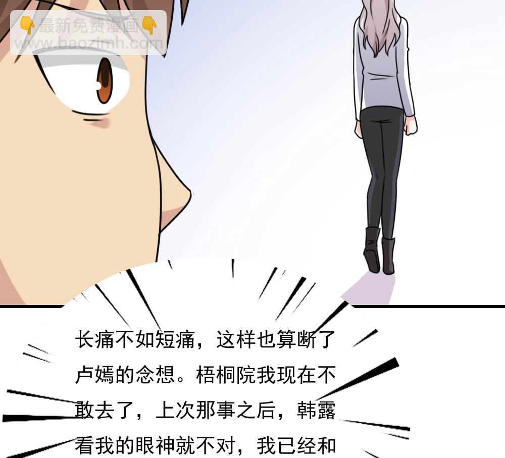 🍼都是黑丝惹的祸 第197话 我不想犯错 第36页