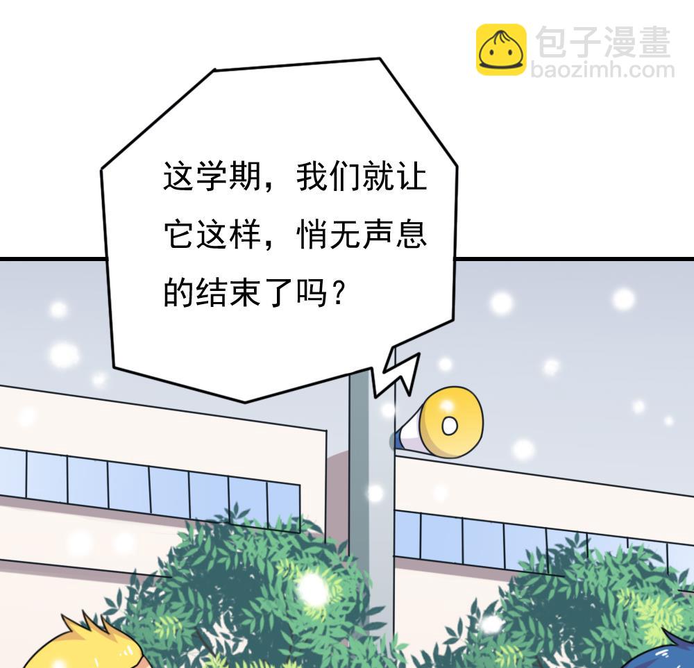 🍼都是黑丝惹的祸 第199话 就这样结束了吗？ 第15页