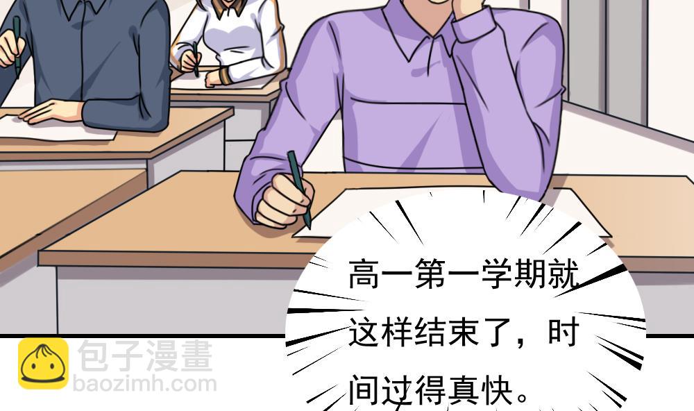🍼都是黑丝惹的祸 第199话 就这样结束了吗？ 第3页