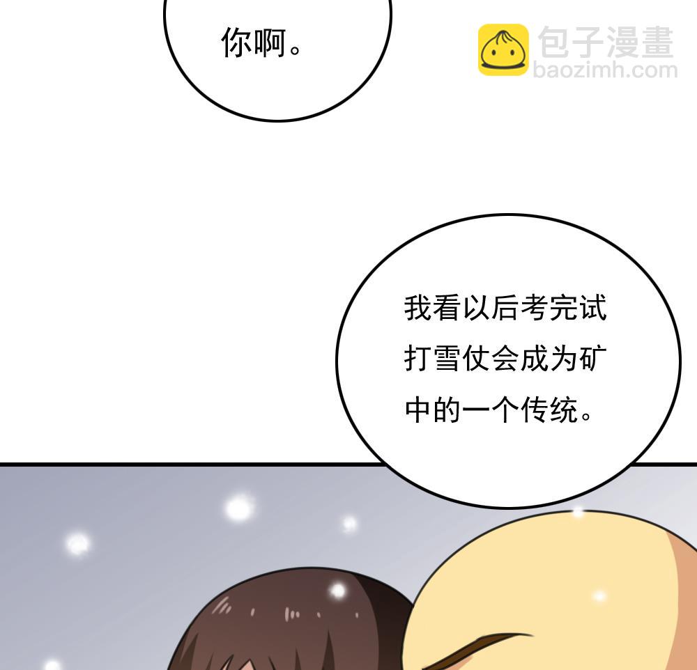 🍼都是黑丝惹的祸 第199话 就这样结束了吗？ 第30页