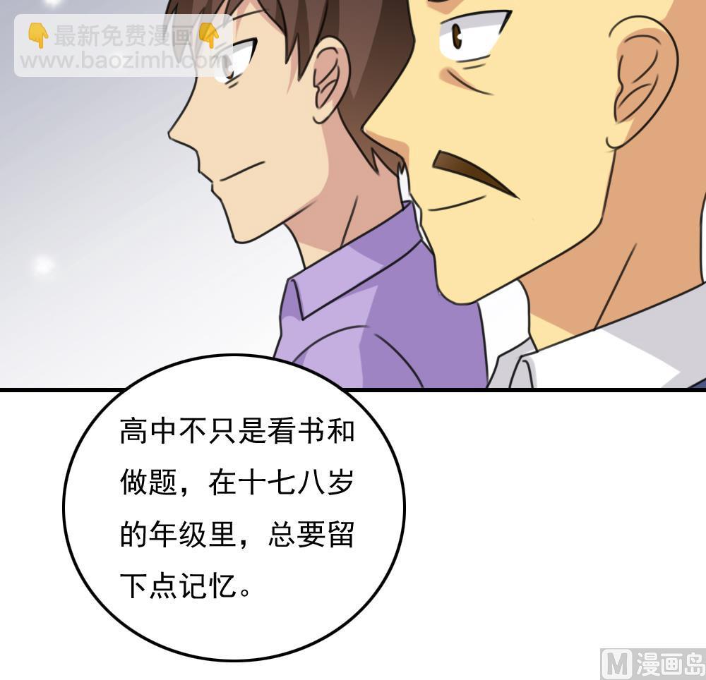 🍼都是黑丝惹的祸 第199话 就这样结束了吗？ 第31页