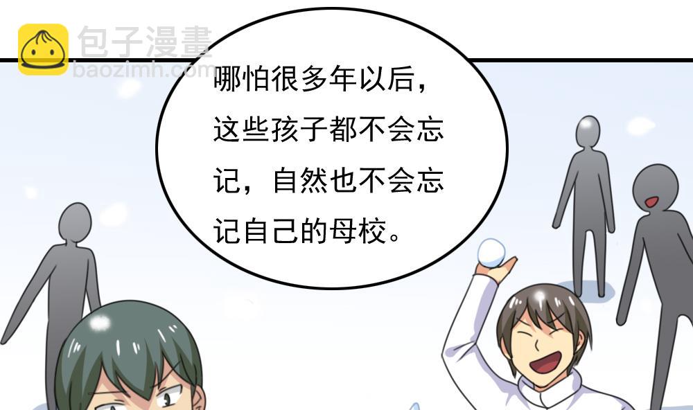 🍼都是黑丝惹的祸 第199话 就这样结束了吗？ 第32页
