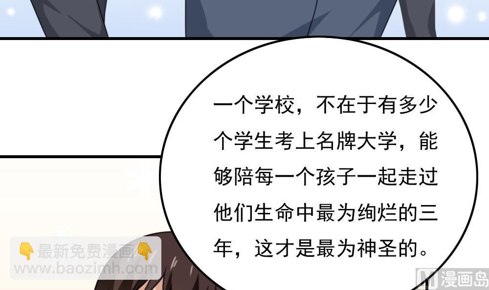 🍼都是黑丝惹的祸 第199话 就这样结束了吗？ 第34页