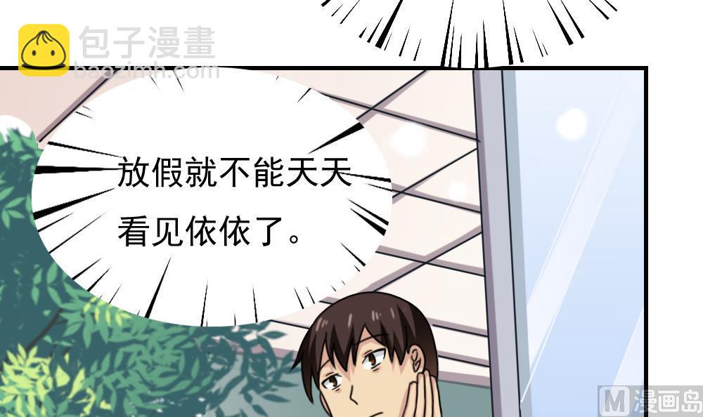 🍼都是黑丝惹的祸 第199话 就这样结束了吗？ 第4页