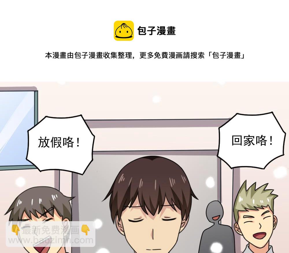 🍼都是黑丝惹的祸 第199话 就这样结束了吗？ 第6页