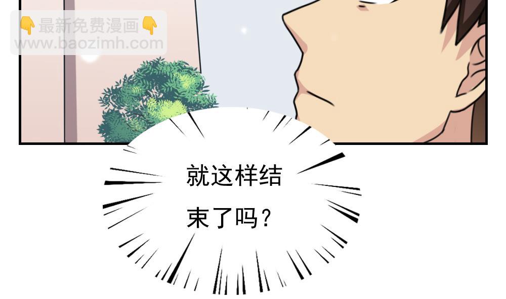 🍼都是黑丝惹的祸 第199话 就这样结束了吗？ 第9页