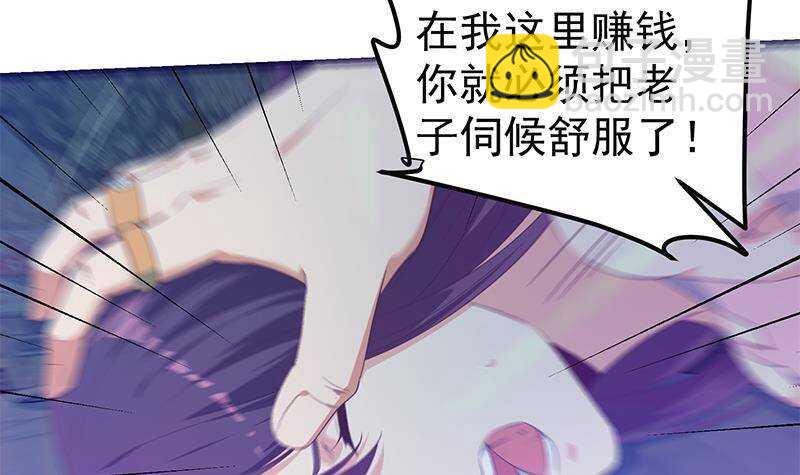 🍼都是黑丝惹的祸 第201话 我们的价 第24页