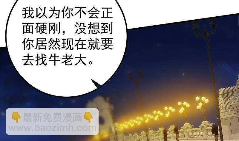 🍼都是黑丝惹的祸 第201话 我们的价 第4页