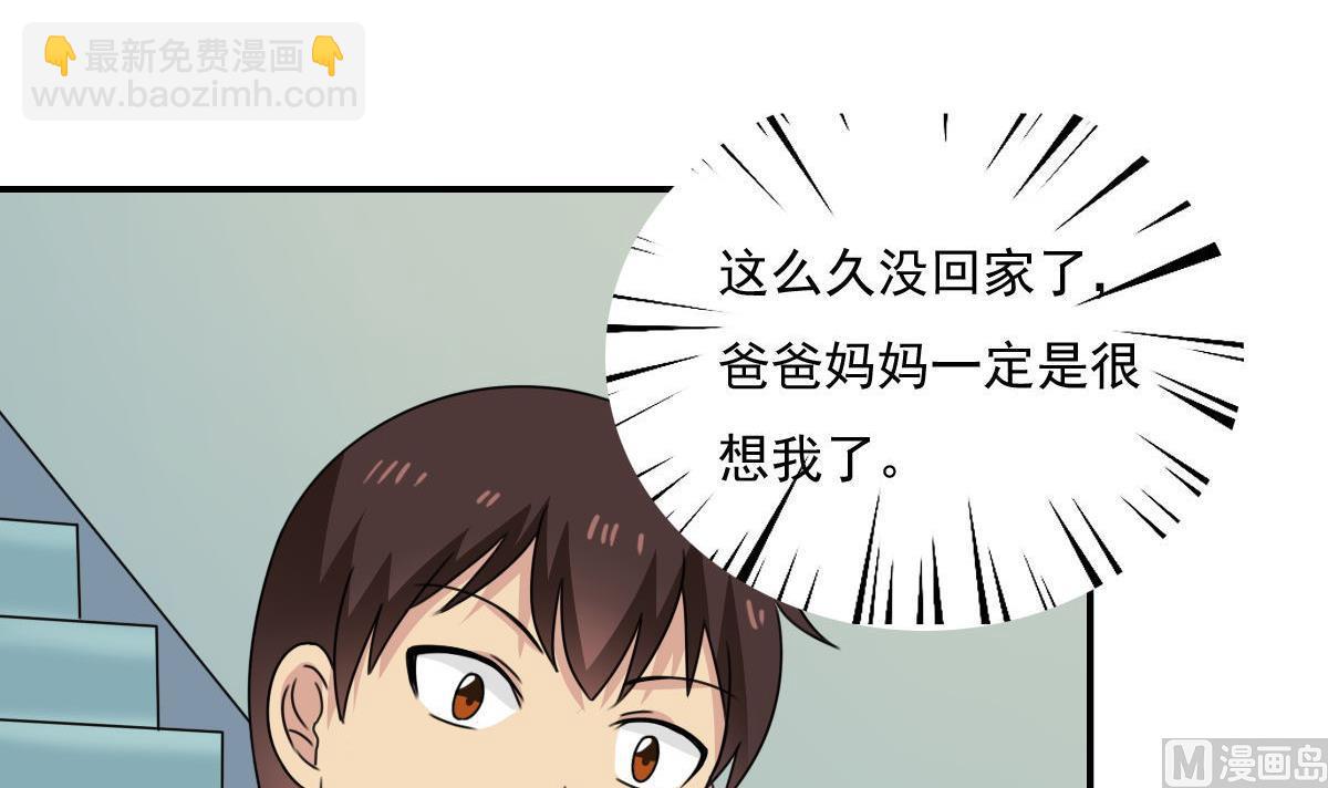 🍼都是黑丝惹的祸 第203话 回家 第10页