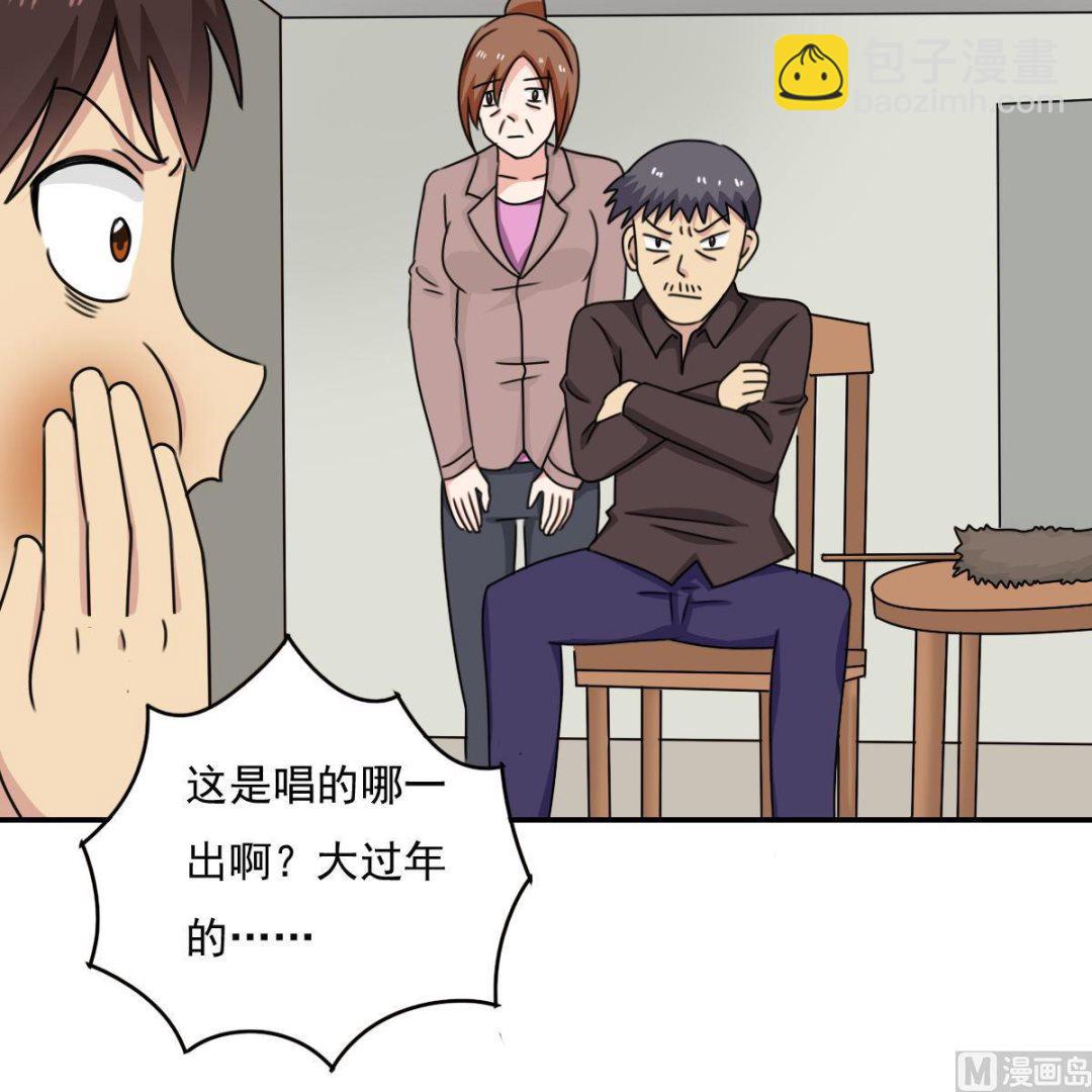 🍼都是黑丝惹的祸 第203话 回家 第13页