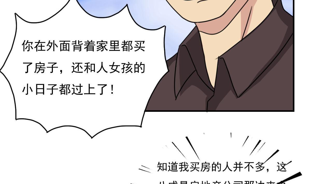 🍼都是黑丝惹的祸 第203话 回家 第15页