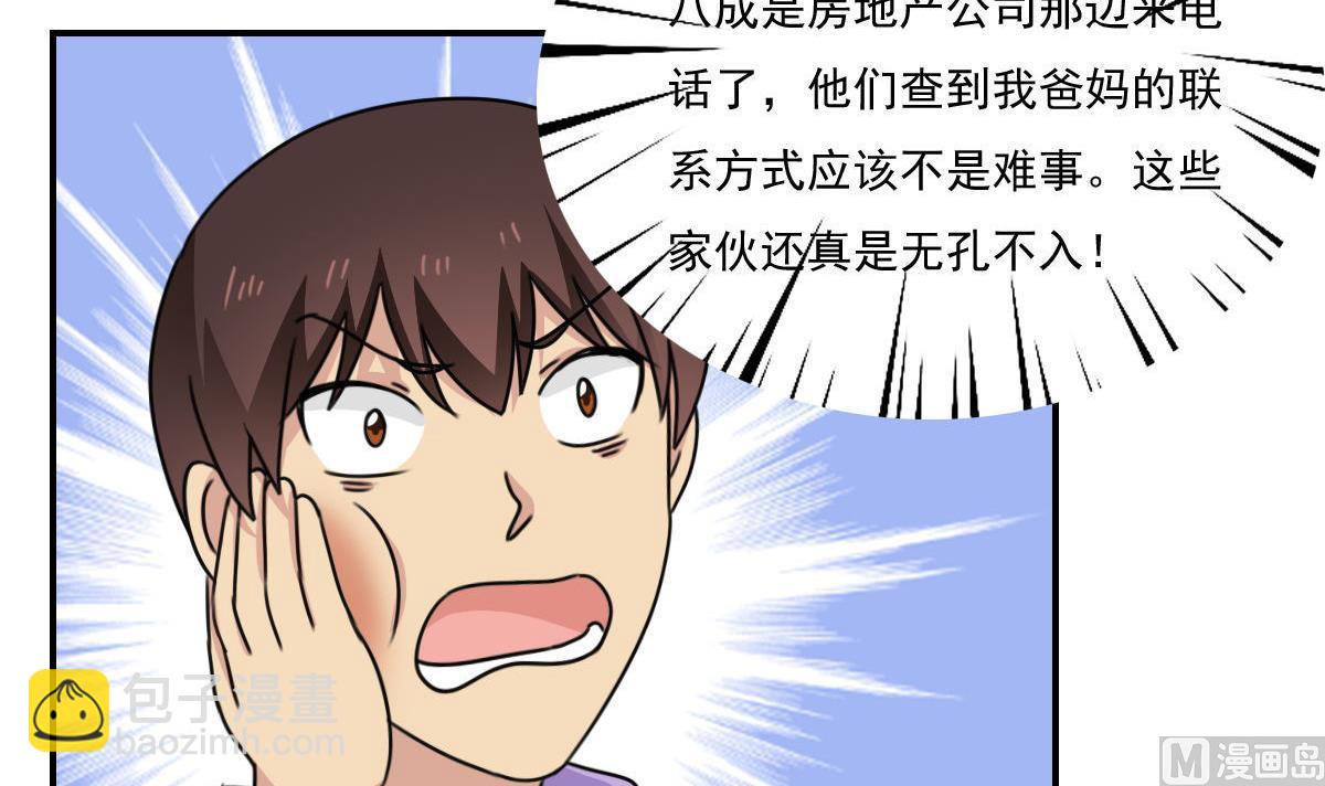 🍼都是黑丝惹的祸 第203话 回家 第16页