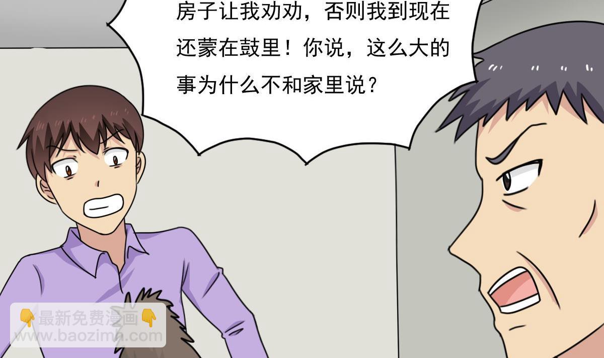 🍼都是黑丝惹的祸 第203话 回家 第18页